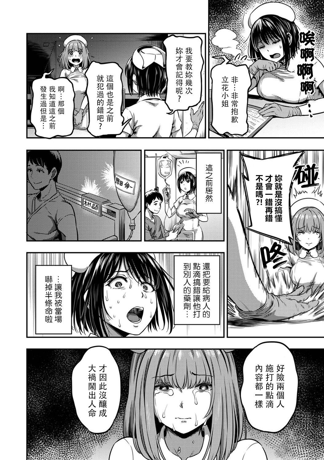 [Sakusei Kenkyuujo/Kameyama Shiruko] Sakusei Byoutou ~Seikaku Saiaku no Nurse shika Inai Byouin de Shasei Kanri Seikatsu~ | 搾精病棟～在只有惡劣性格的護士存在的醫院裡度過的射精管理生活～[Chinese] [禁漫漢化組] 241