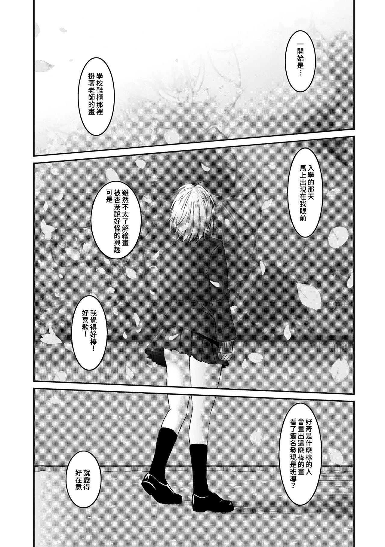 Itaiamai | 痛苦的甜蜜 Ch. 1-25 99