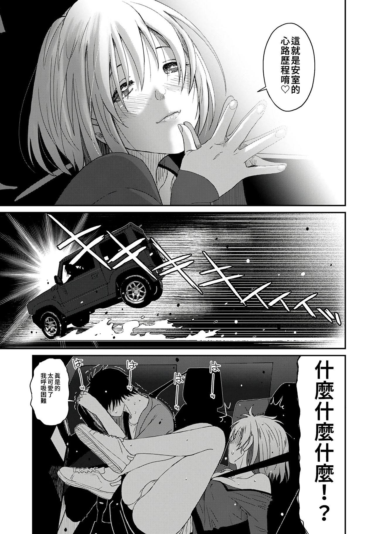 Itaiamai | 痛苦的甜蜜 Ch. 1-25 101