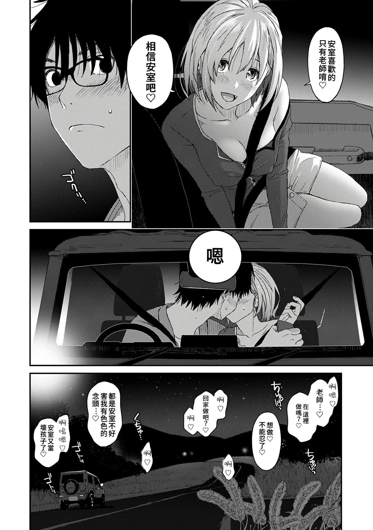 Itaiamai | 痛苦的甜蜜 Ch. 1-25 102