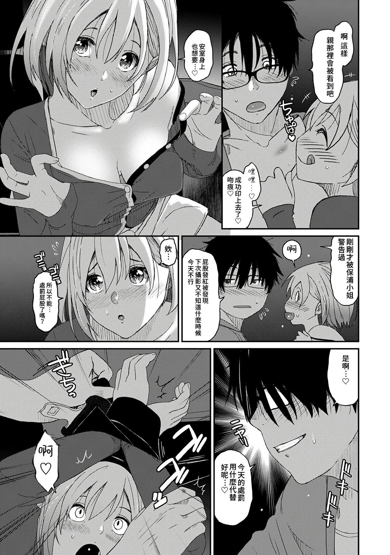 Itaiamai | 痛苦的甜蜜 Ch. 1-25 103