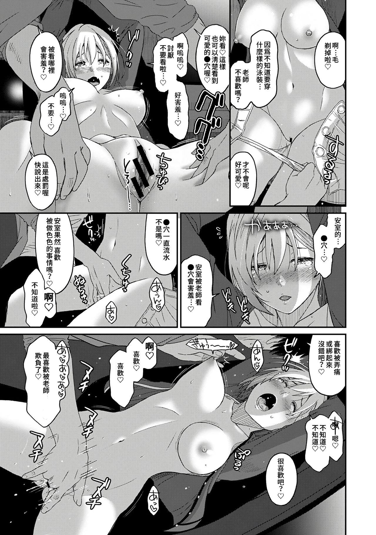 Itaiamai | 痛苦的甜蜜 Ch. 1-25 105