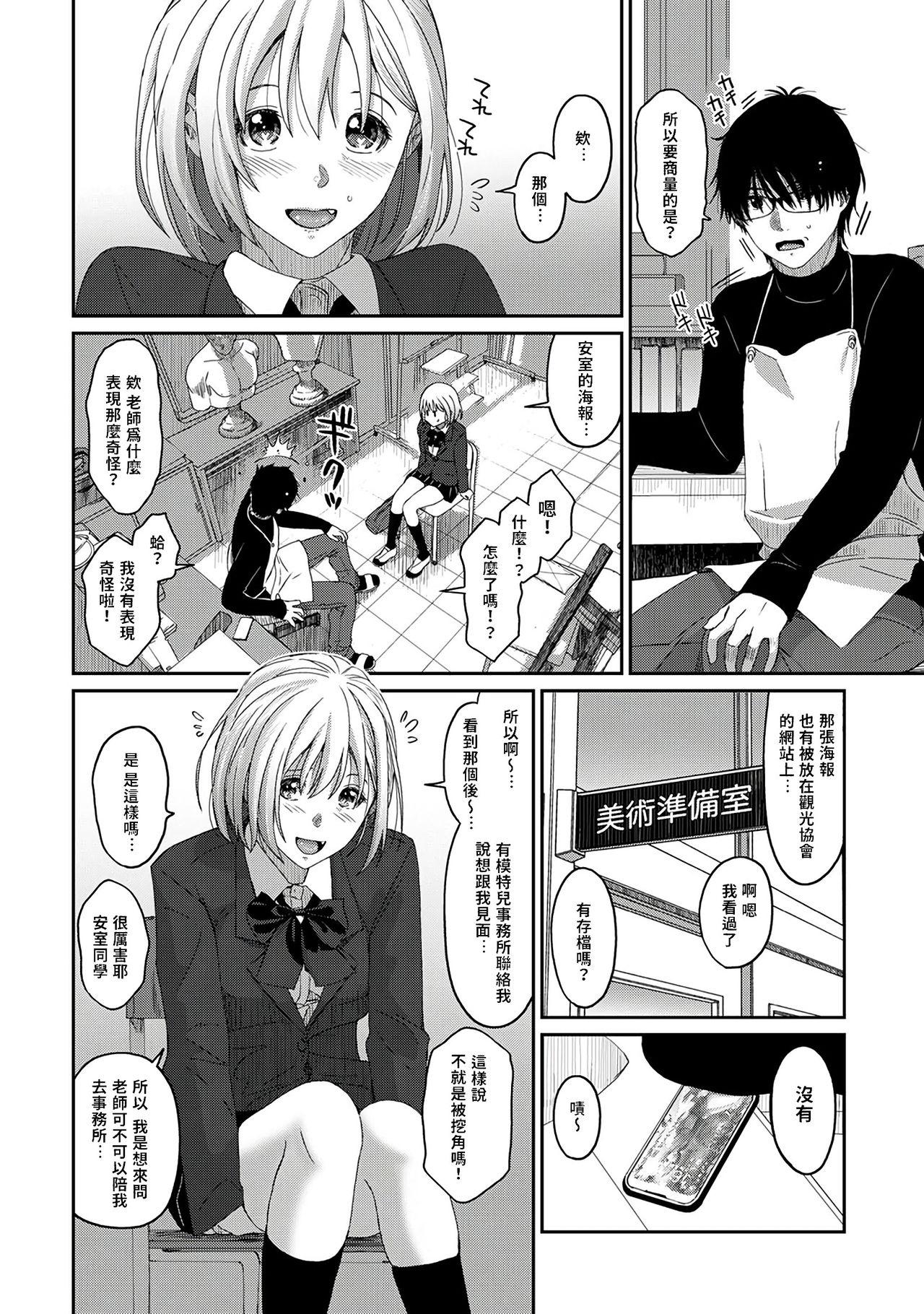 Itaiamai | 痛苦的甜蜜 Ch. 1-25 10