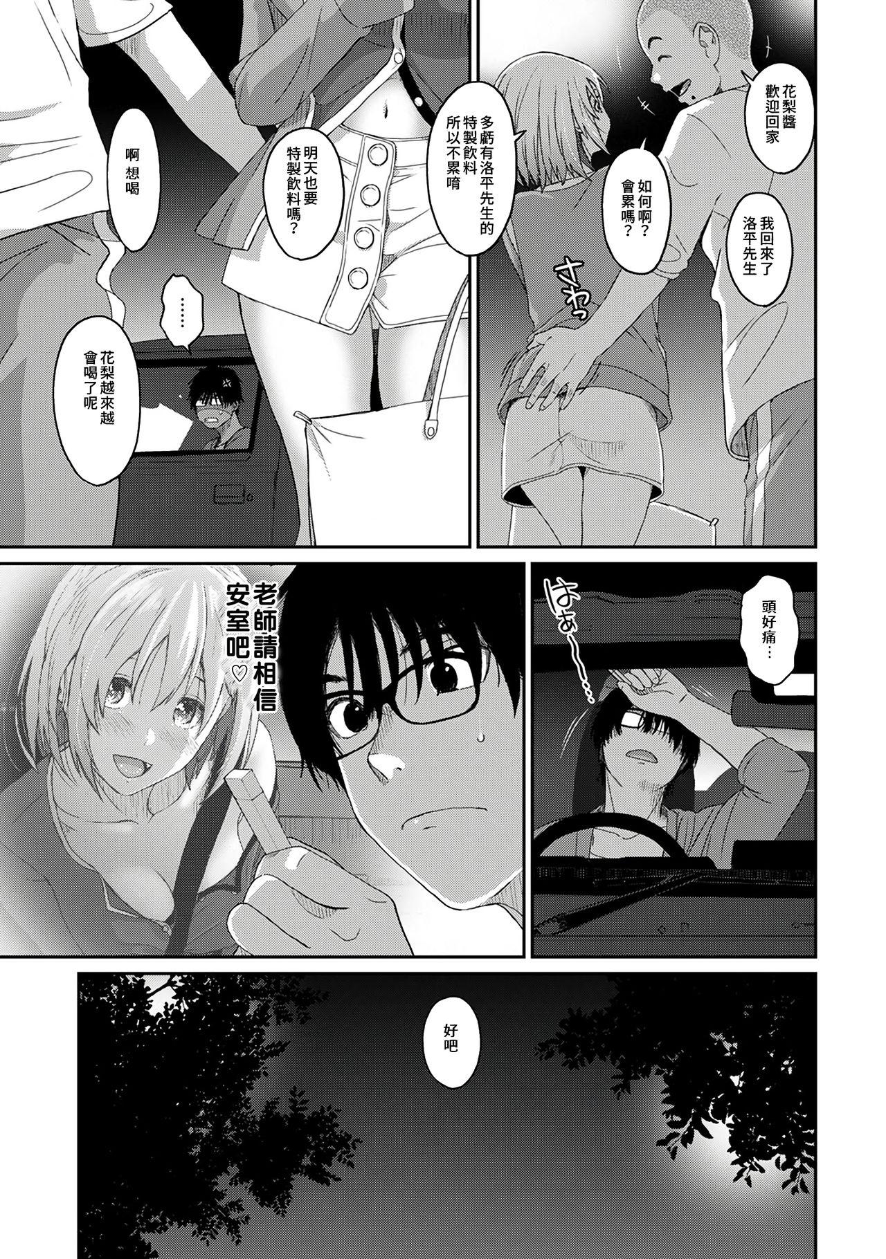 Itaiamai | 痛苦的甜蜜 Ch. 1-25 113