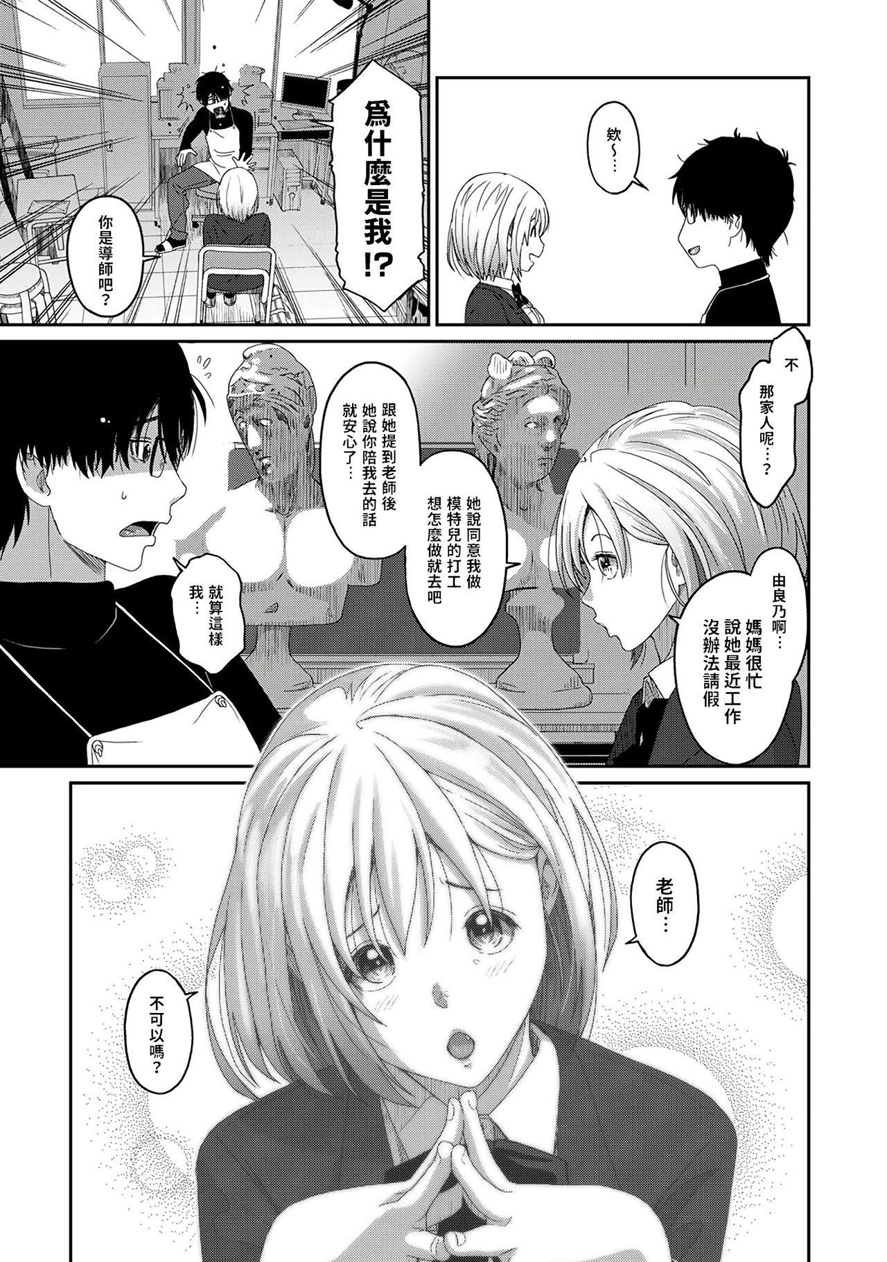 Itaiamai | 痛苦的甜蜜 Ch. 1-25 11