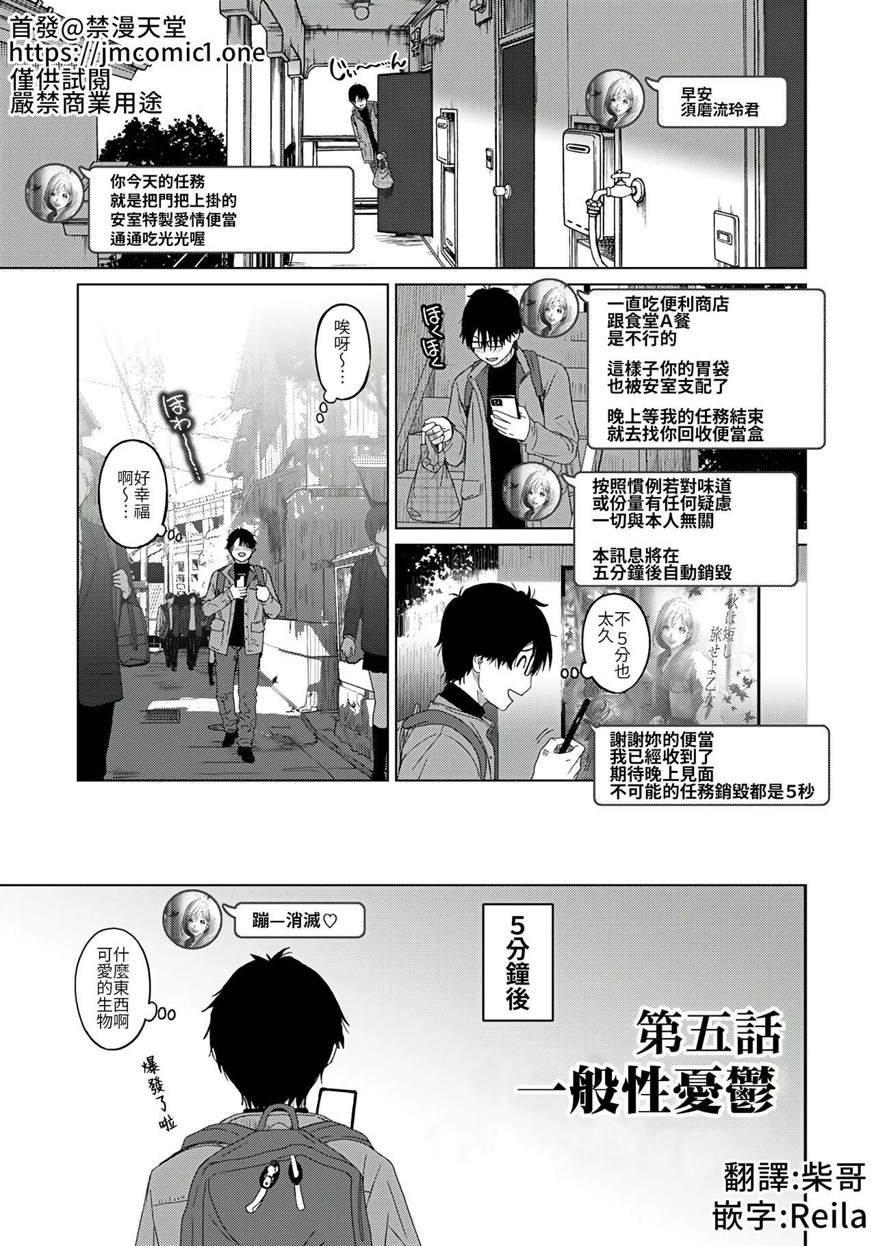 Itaiamai | 痛苦的甜蜜 Ch. 1-25 119