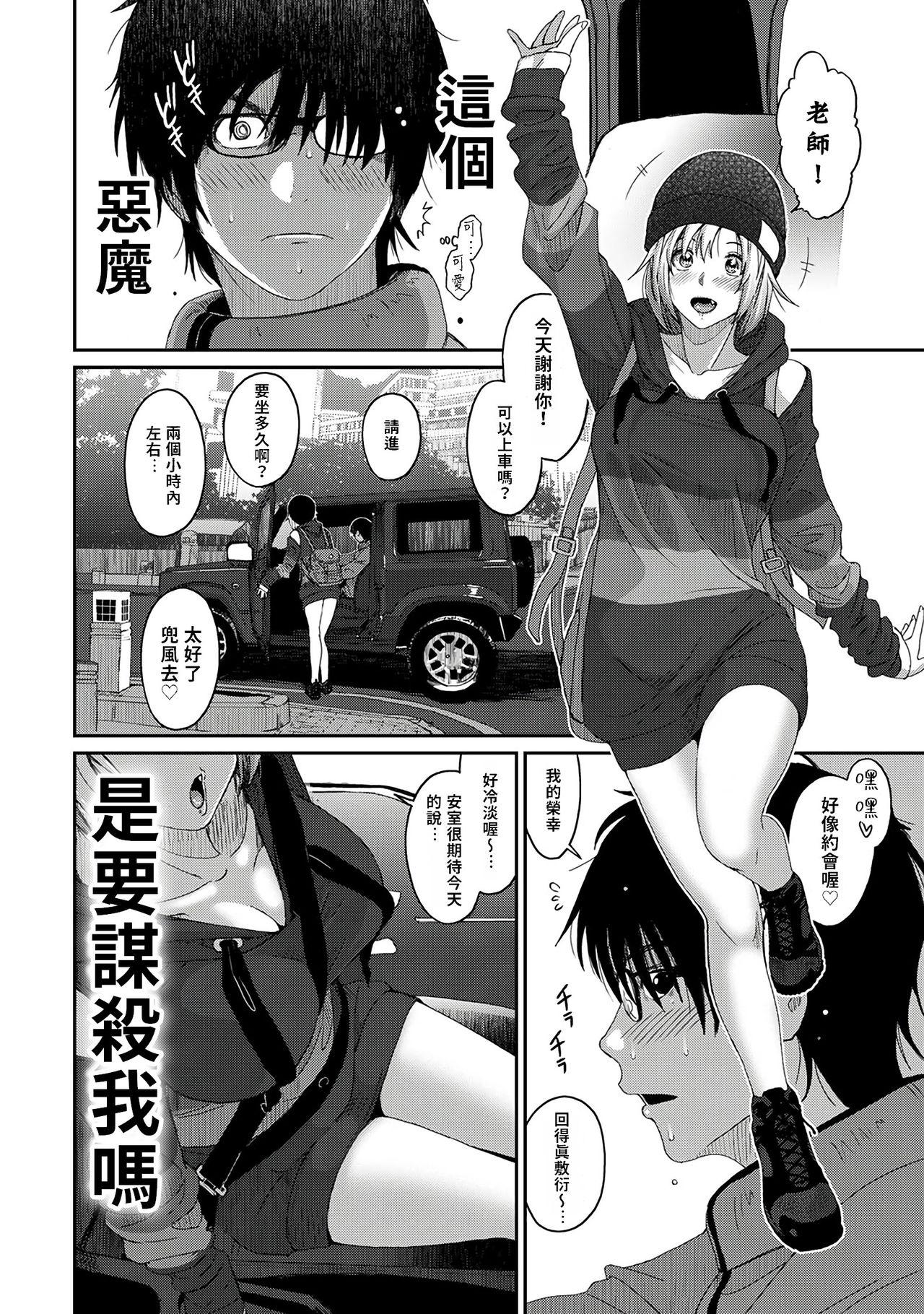 Itaiamai | 痛苦的甜蜜 Ch. 1-25 12