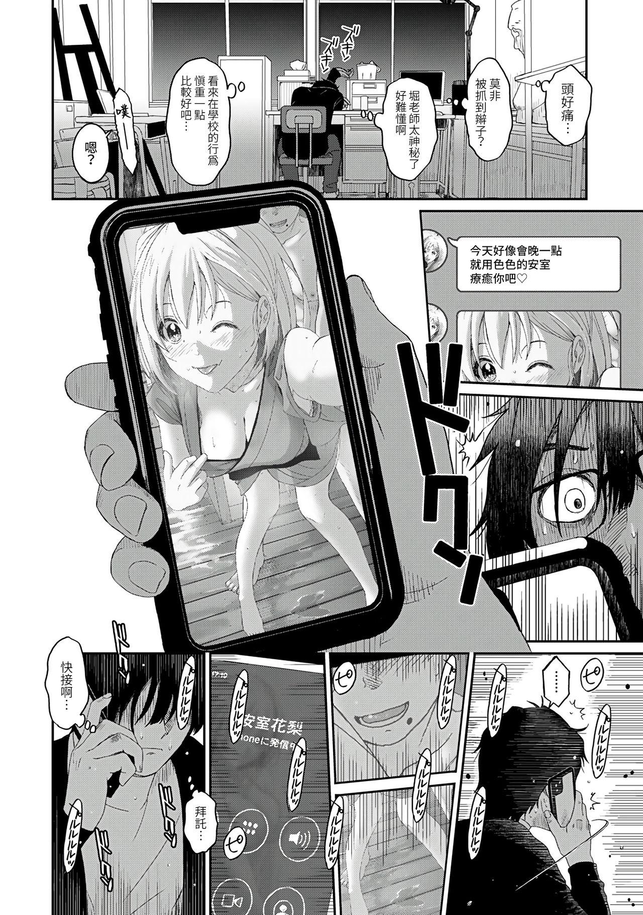 Itaiamai | 痛苦的甜蜜 Ch. 1-25 130