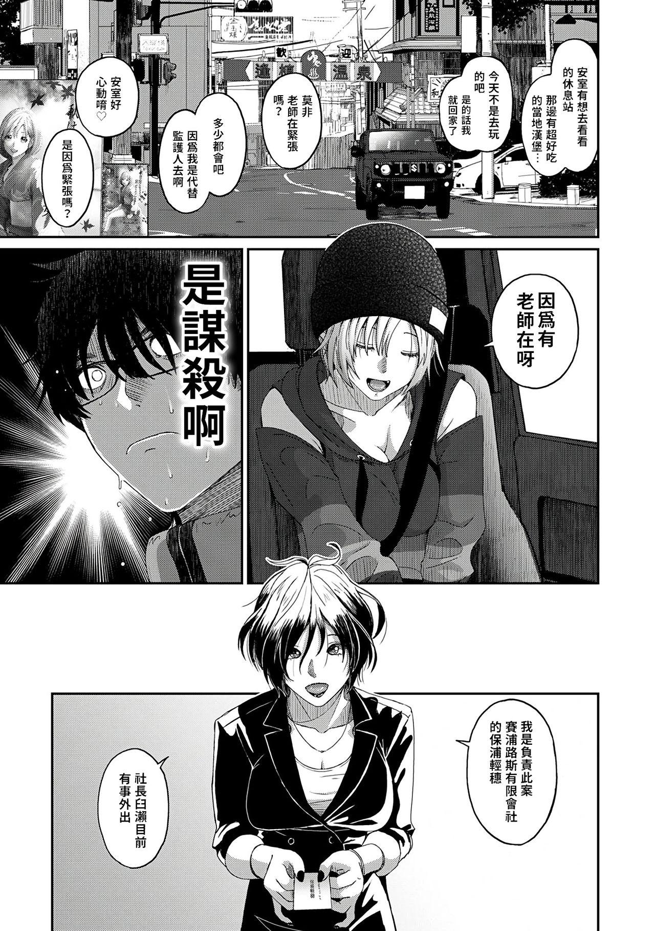 Itaiamai | 痛苦的甜蜜 Ch. 1-25 13