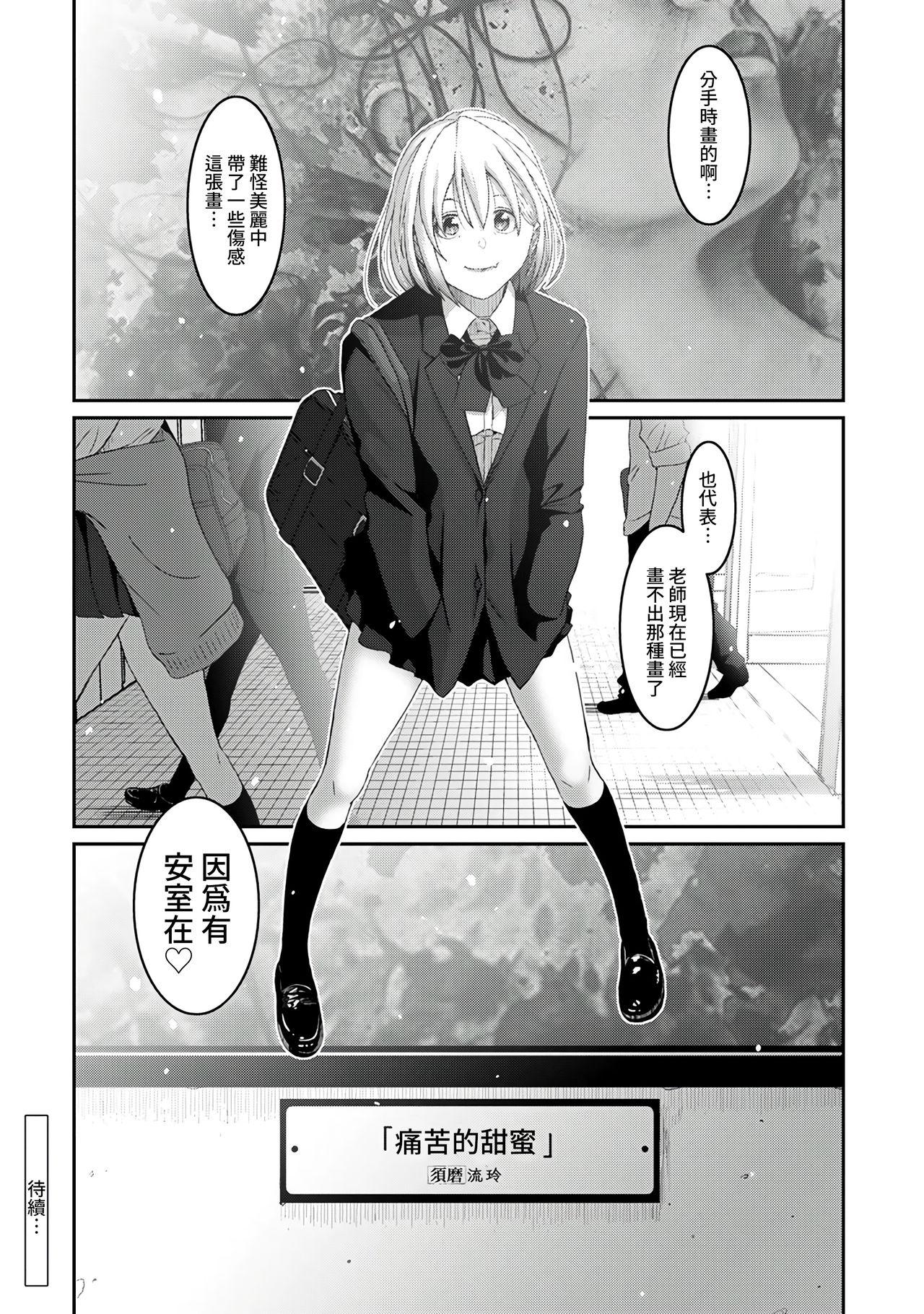 Itaiamai | 痛苦的甜蜜 Ch. 1-25 148