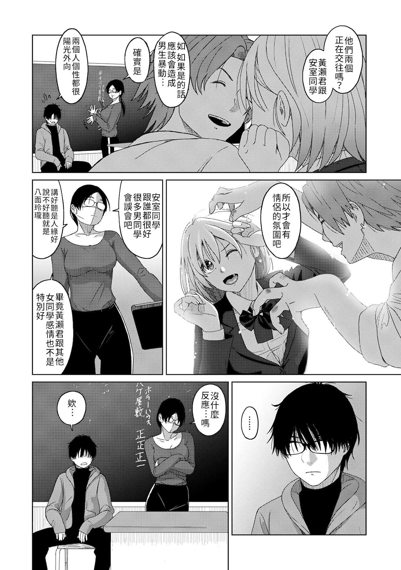 Itaiamai | 痛苦的甜蜜 Ch. 1-25 151