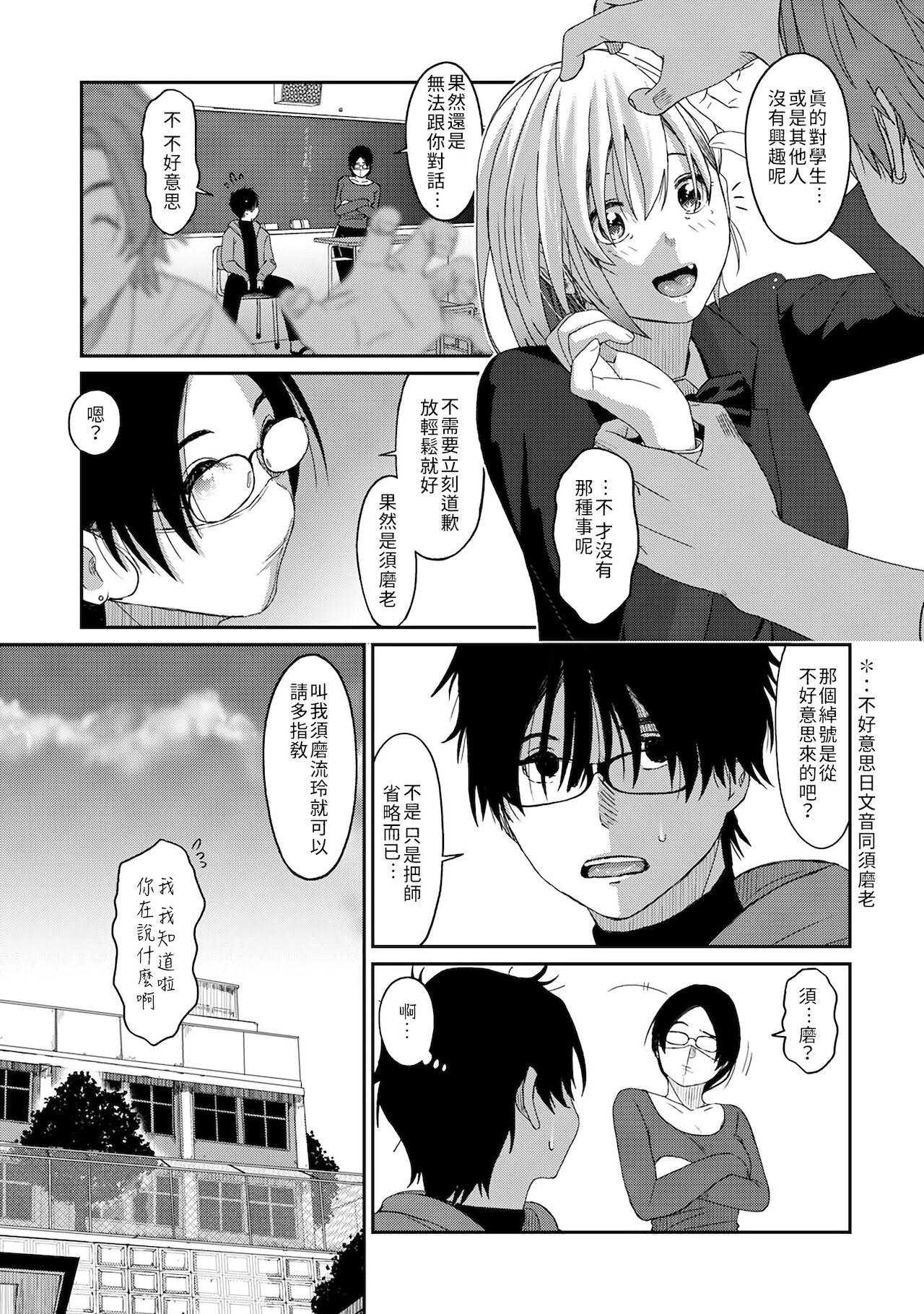 Itaiamai | 痛苦的甜蜜 Ch. 1-25 152