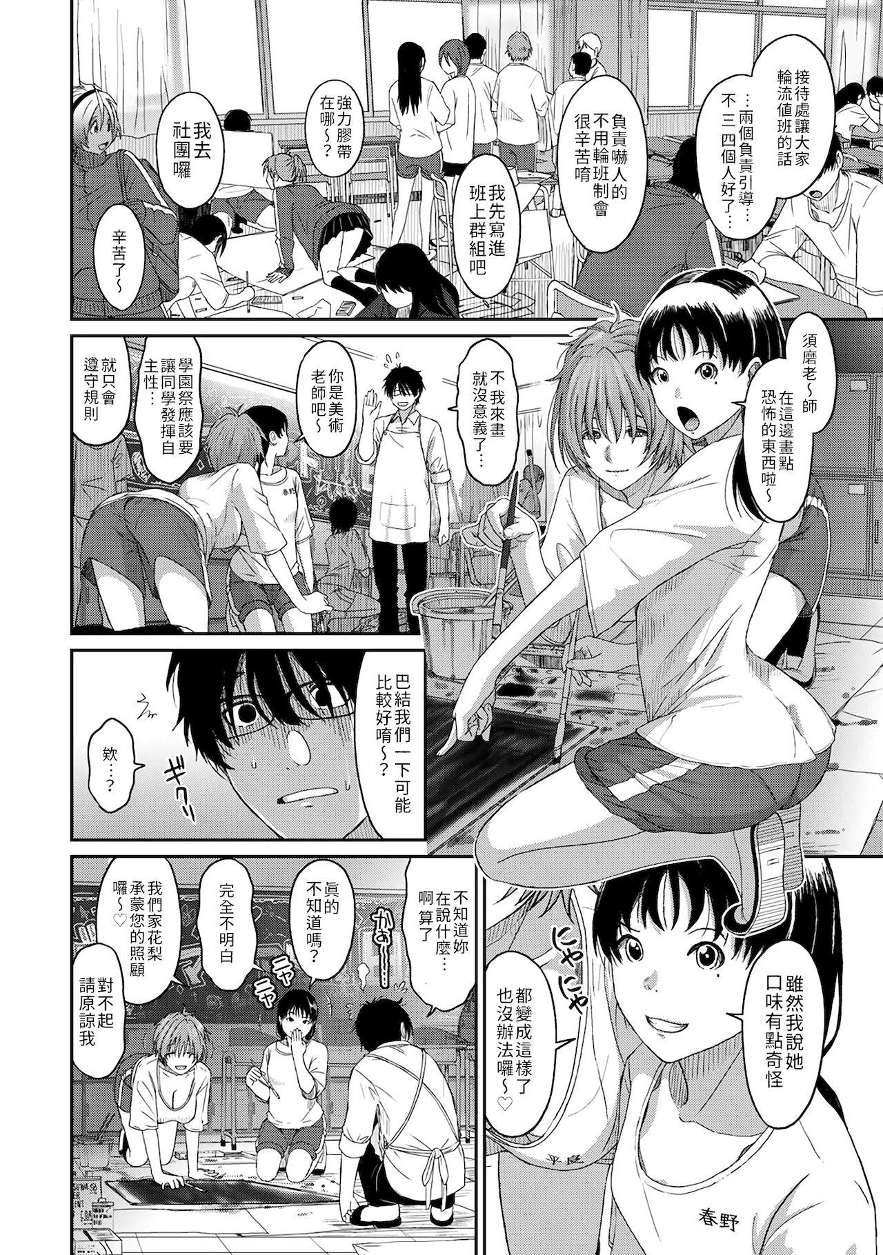 Itaiamai | 痛苦的甜蜜 Ch. 1-25 155