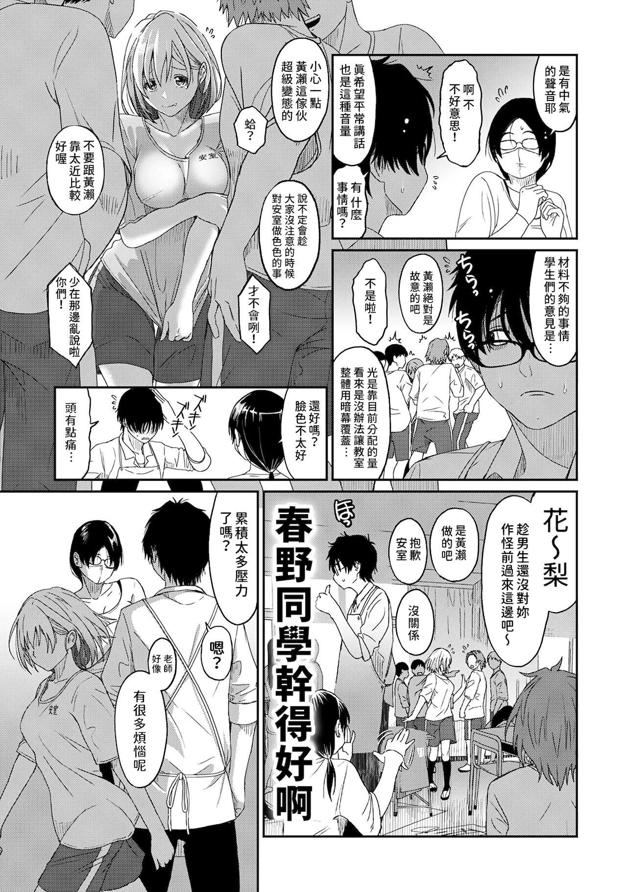 Itaiamai | 痛苦的甜蜜 Ch. 1-25 158