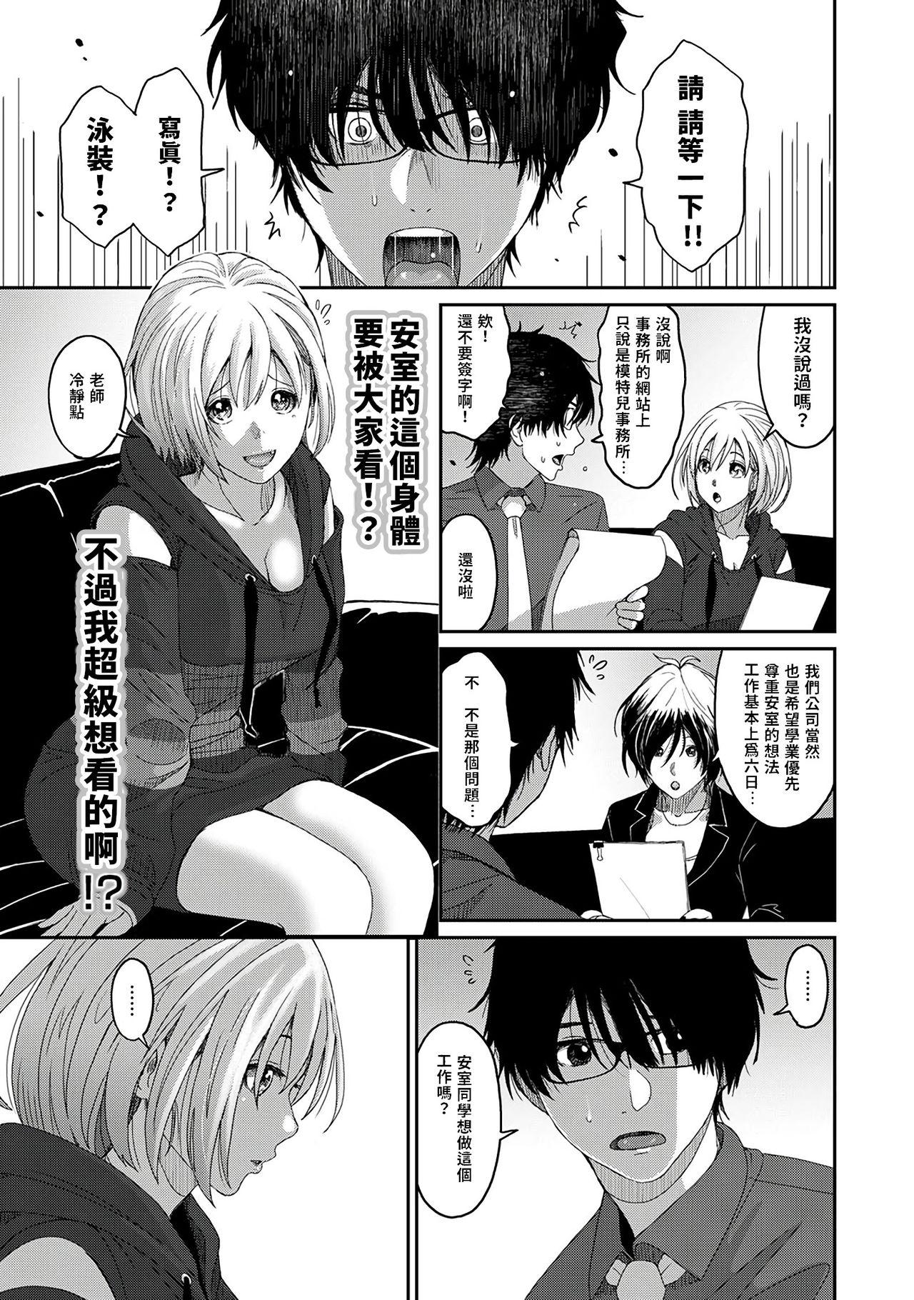 Itaiamai | 痛苦的甜蜜 Ch. 1-25 15