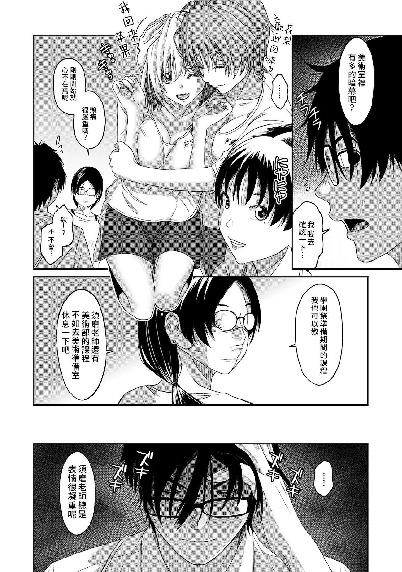 Itaiamai | 痛苦的甜蜜 Ch. 1-25 159