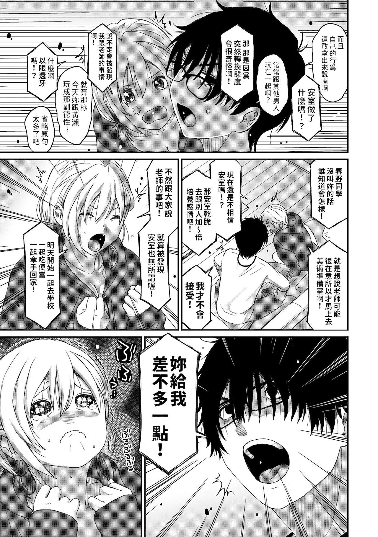 Itaiamai | 痛苦的甜蜜 Ch. 1-25 164