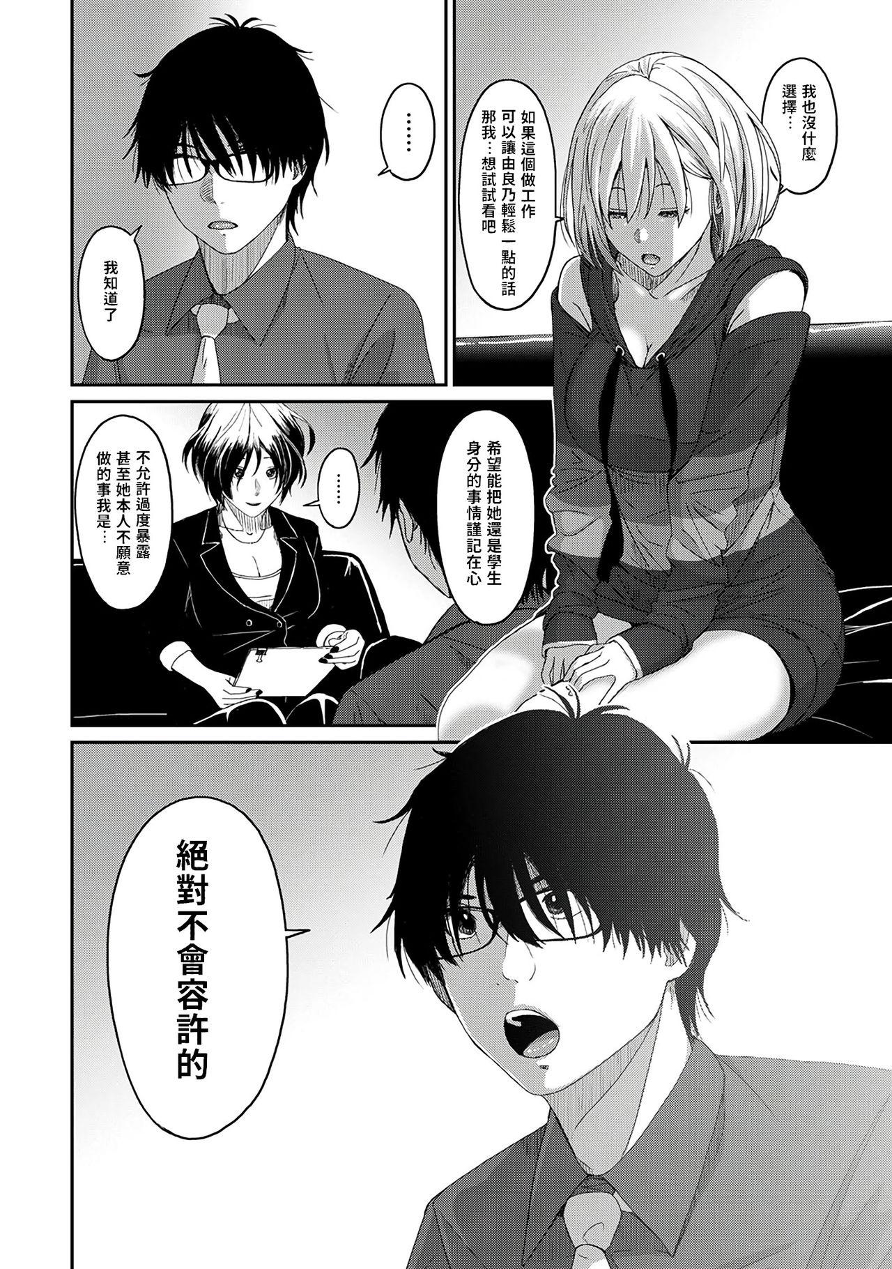 Itaiamai | 痛苦的甜蜜 Ch. 1-25 16