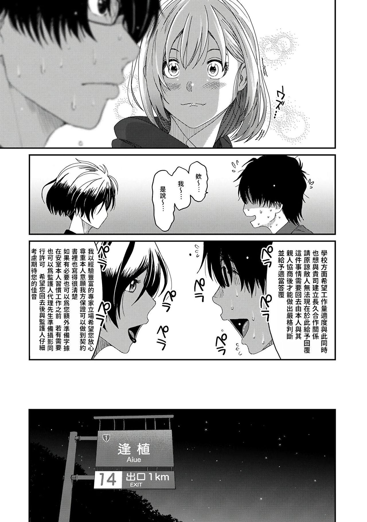 Itaiamai | 痛苦的甜蜜 Ch. 1-25 17