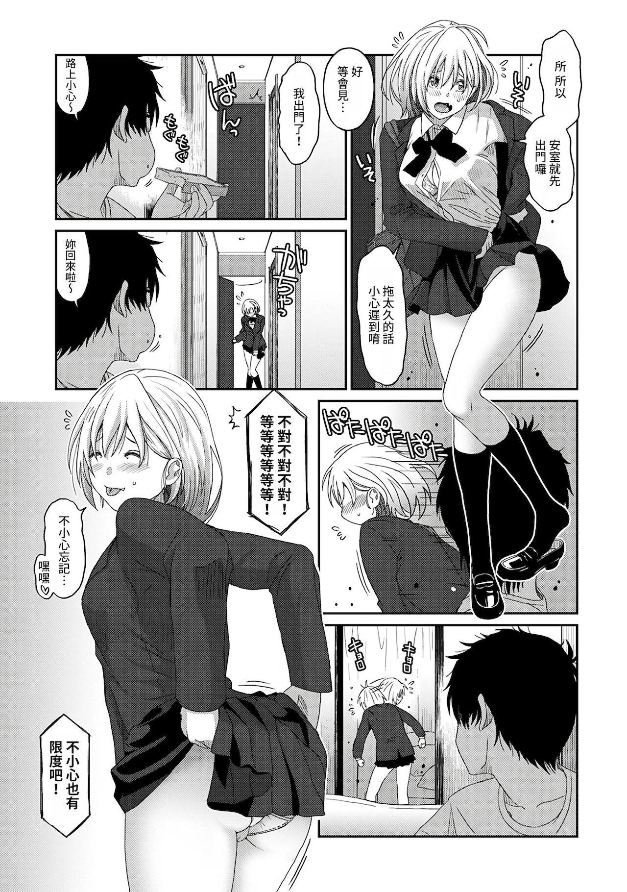 Itaiamai | 痛苦的甜蜜 Ch. 1-25 183