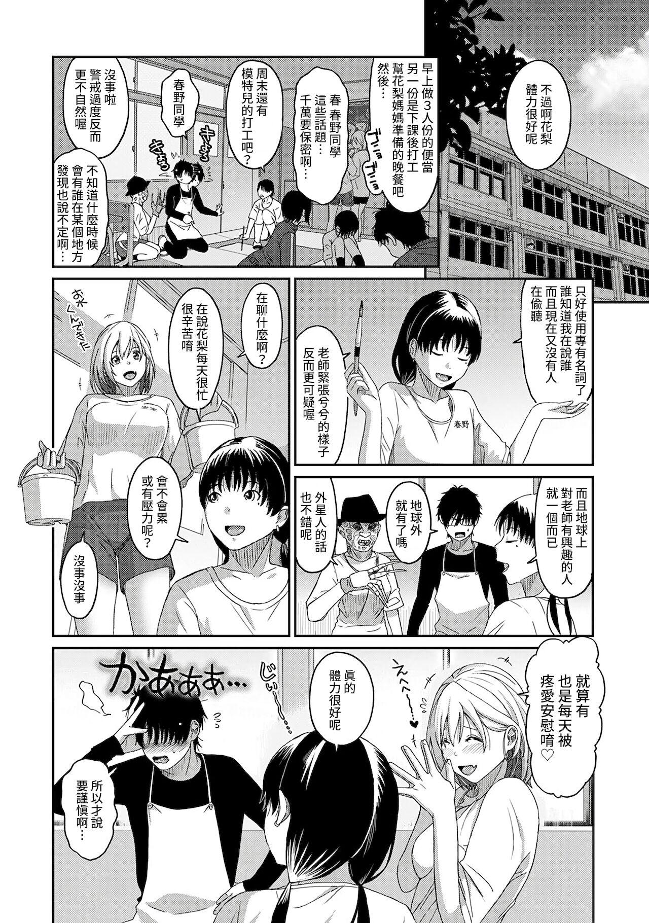 Itaiamai | 痛苦的甜蜜 Ch. 1-25 184