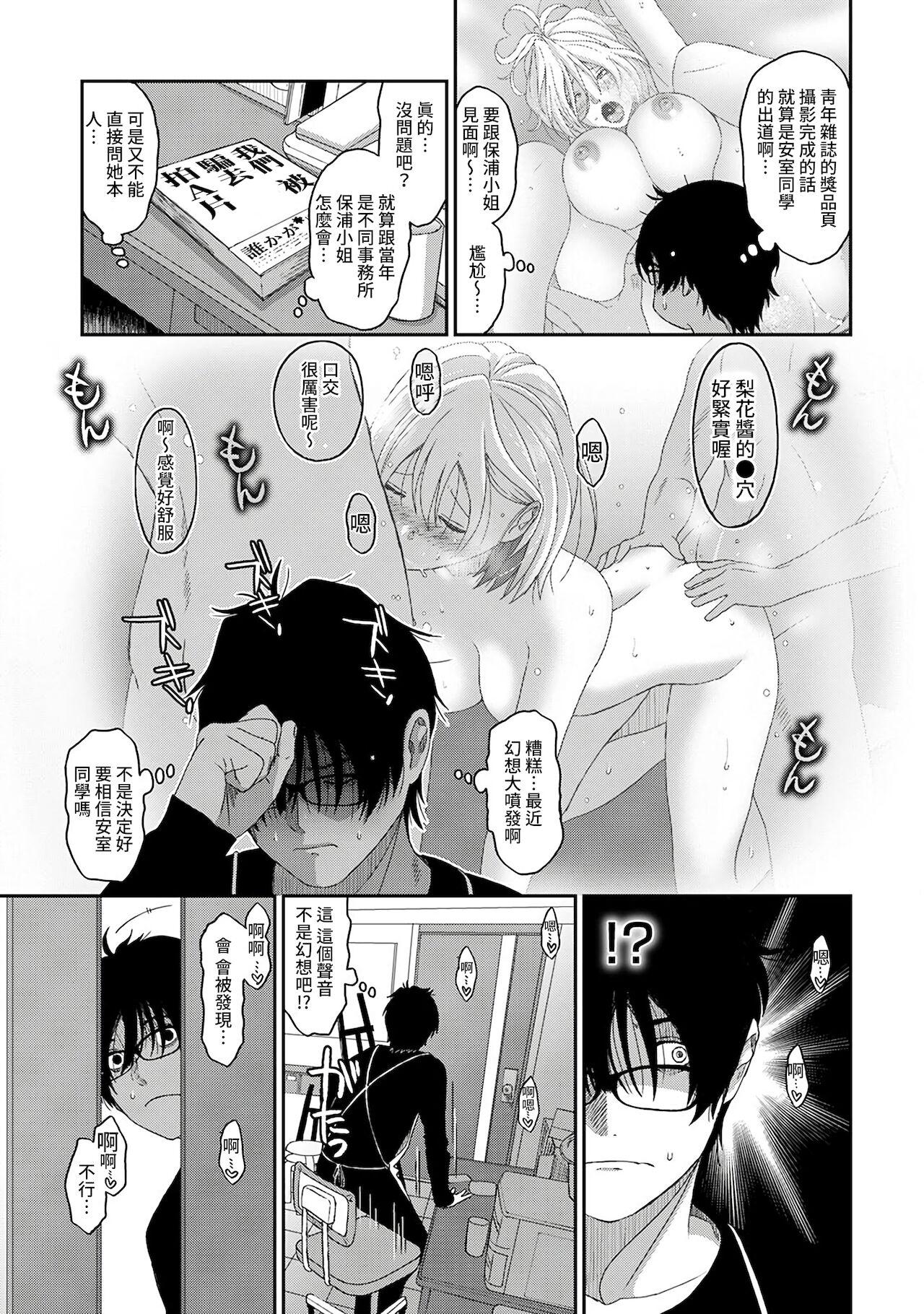 Itaiamai | 痛苦的甜蜜 Ch. 1-25 187