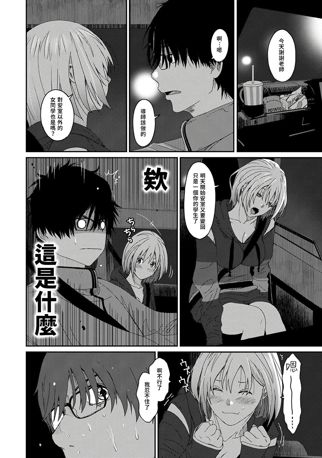 Itaiamai | 痛苦的甜蜜 Ch. 1-25 18