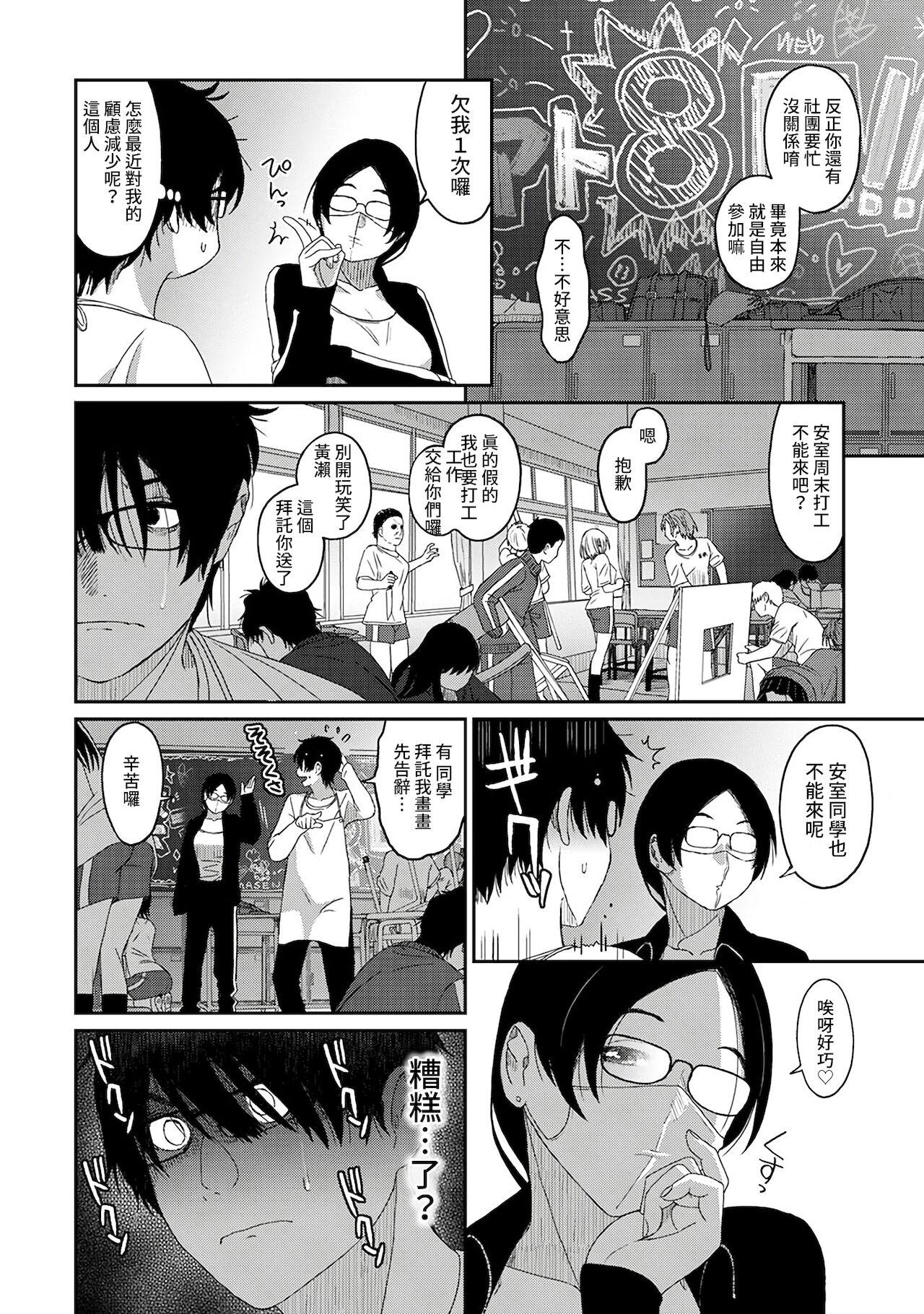 Itaiamai | 痛苦的甜蜜 Ch. 1-25 192