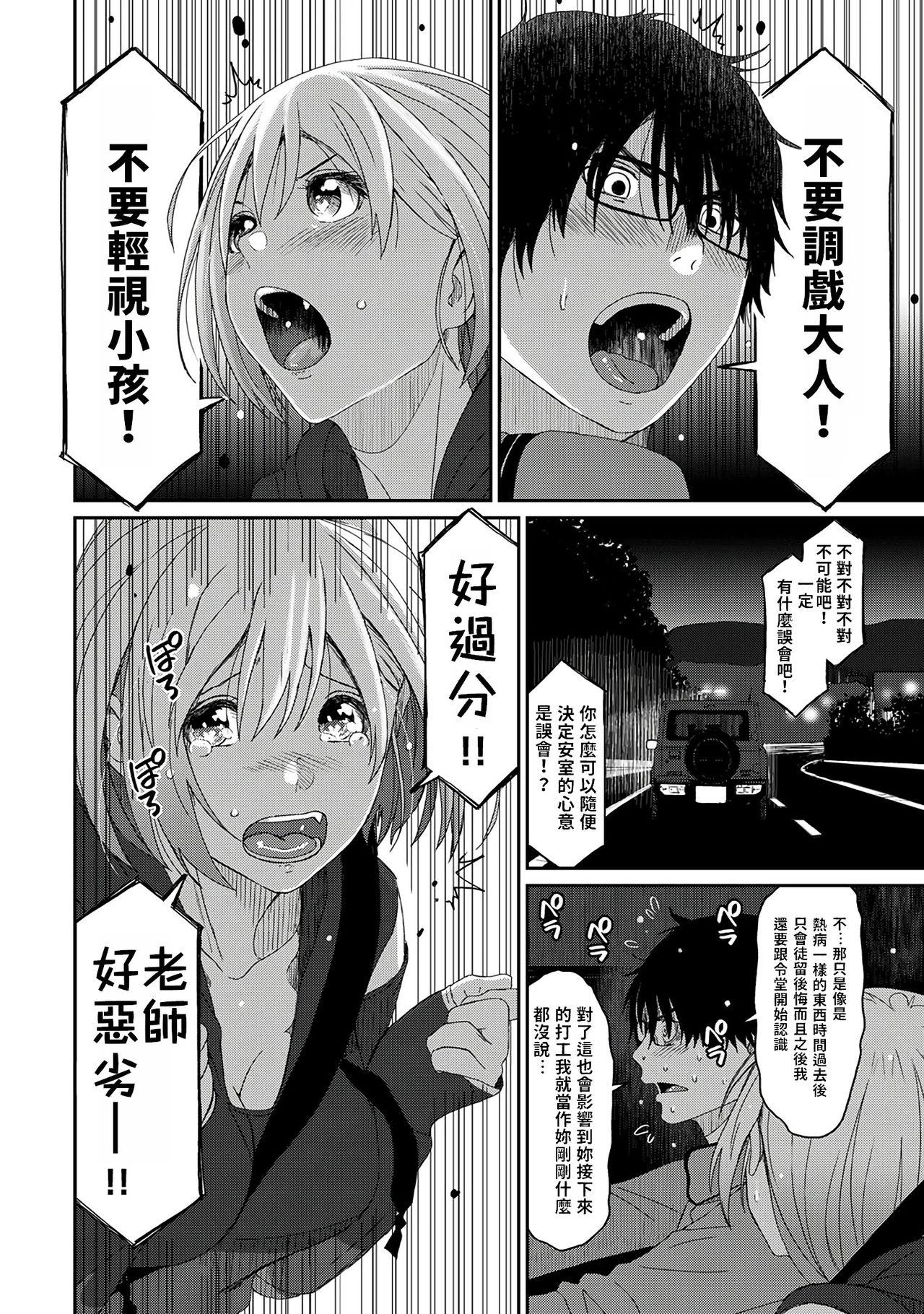 Itaiamai | 痛苦的甜蜜 Ch. 1-25 20