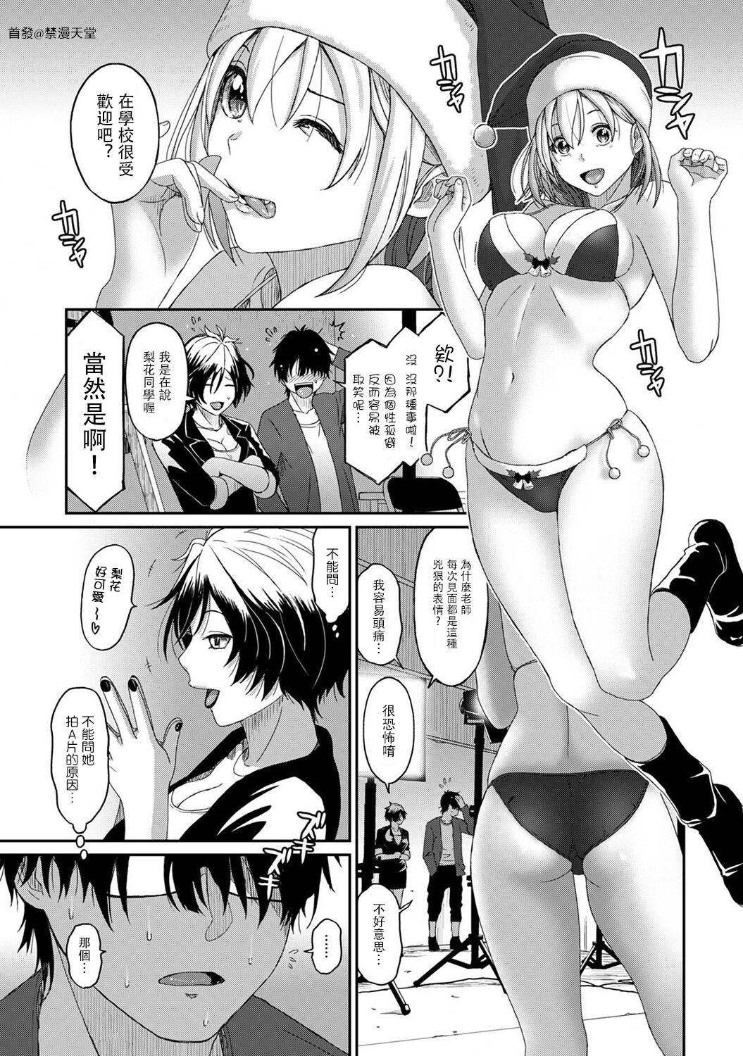 Itaiamai | 痛苦的甜蜜 Ch. 1-25 211