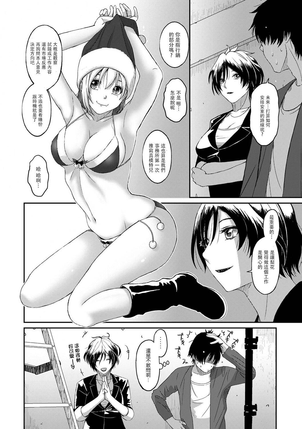 Itaiamai | 痛苦的甜蜜 Ch. 1-25 212