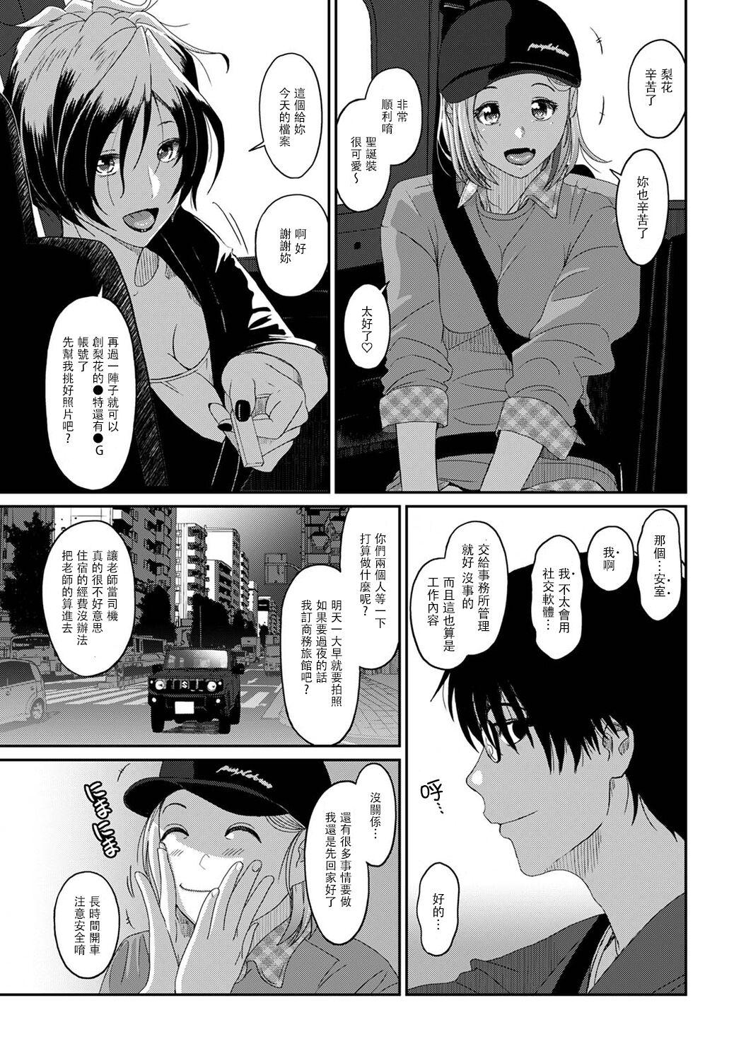 Itaiamai | 痛苦的甜蜜 Ch. 1-25 213