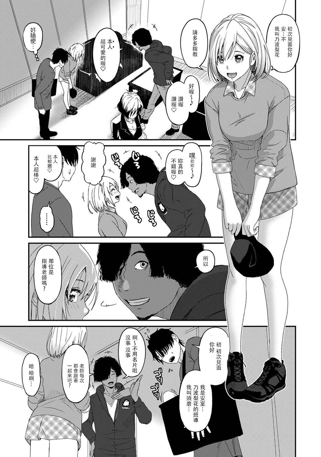 Itaiamai | 痛苦的甜蜜 Ch. 1-25 215