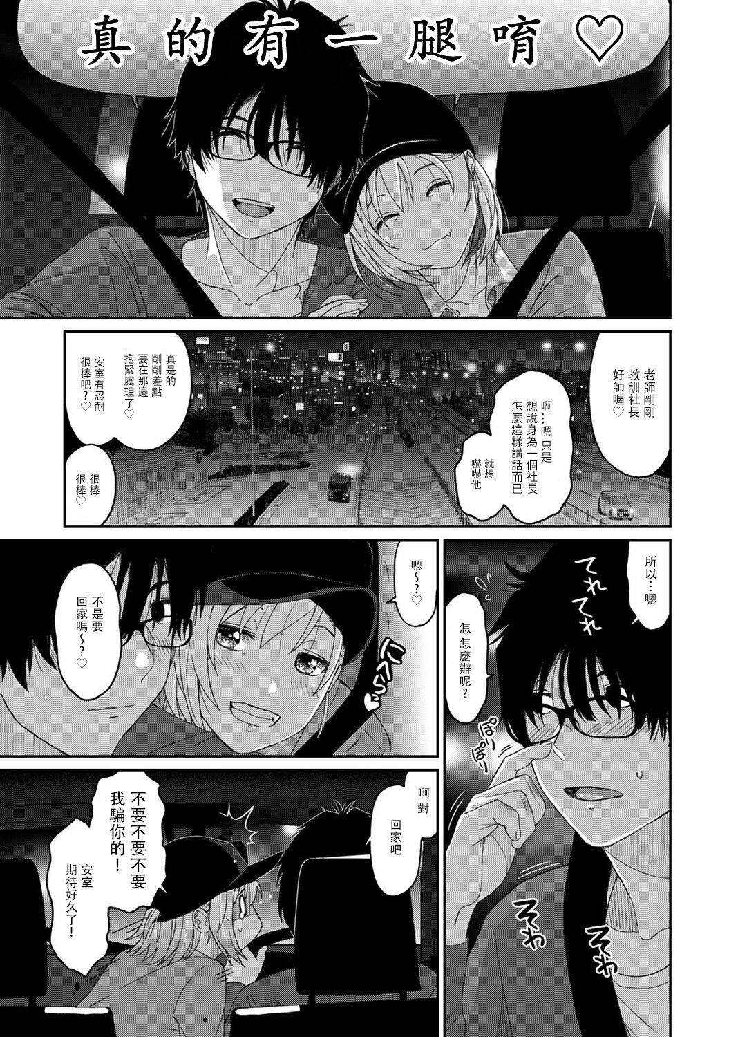 Itaiamai | 痛苦的甜蜜 Ch. 1-25 217