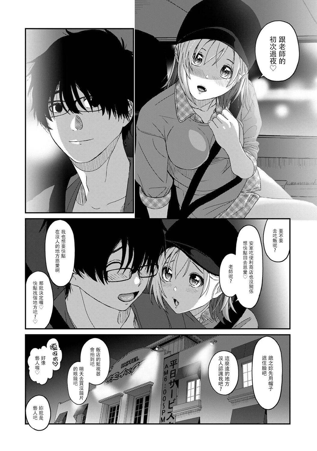 Itaiamai | 痛苦的甜蜜 Ch. 1-25 218