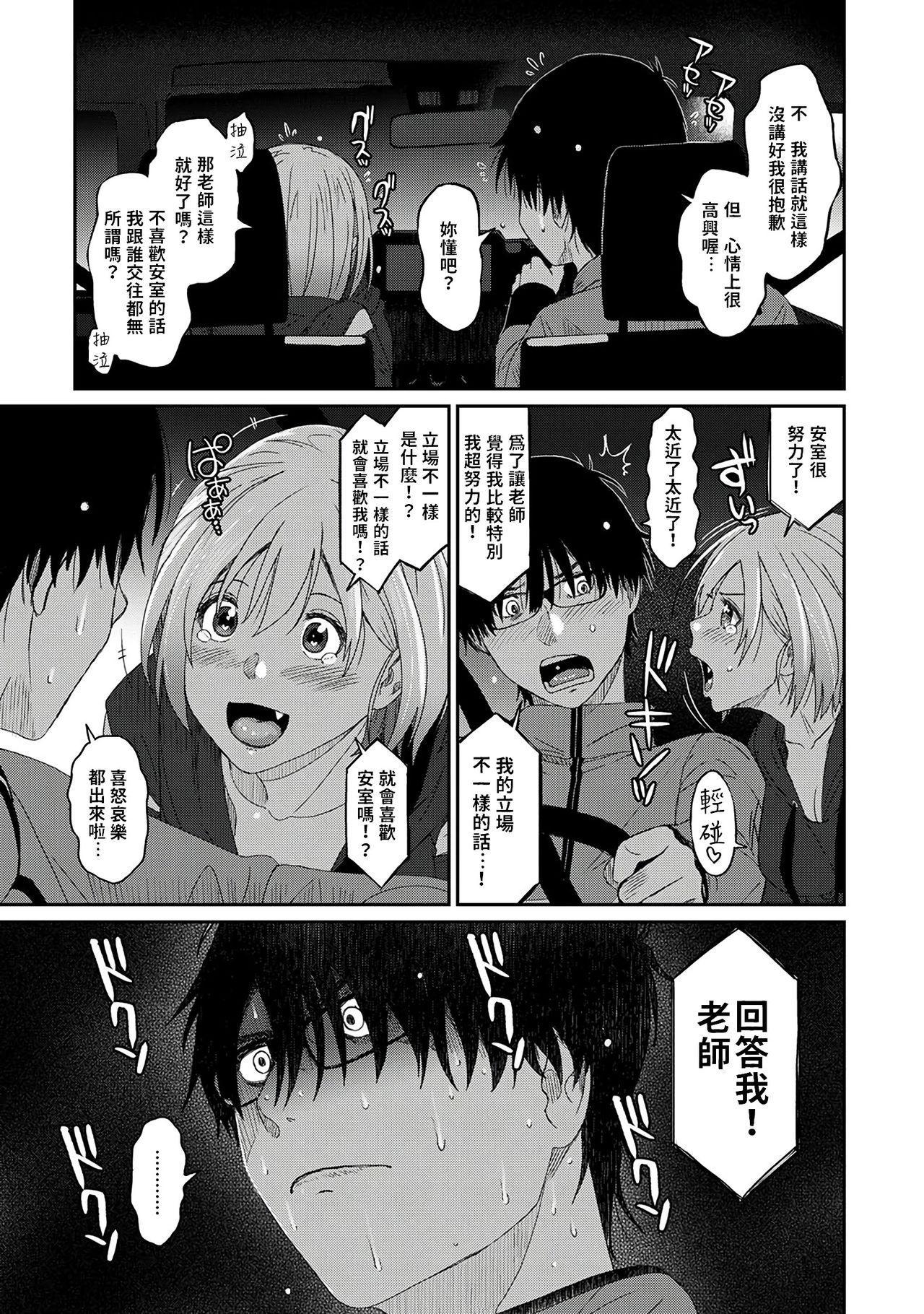 Itaiamai | 痛苦的甜蜜 Ch. 1-25 21