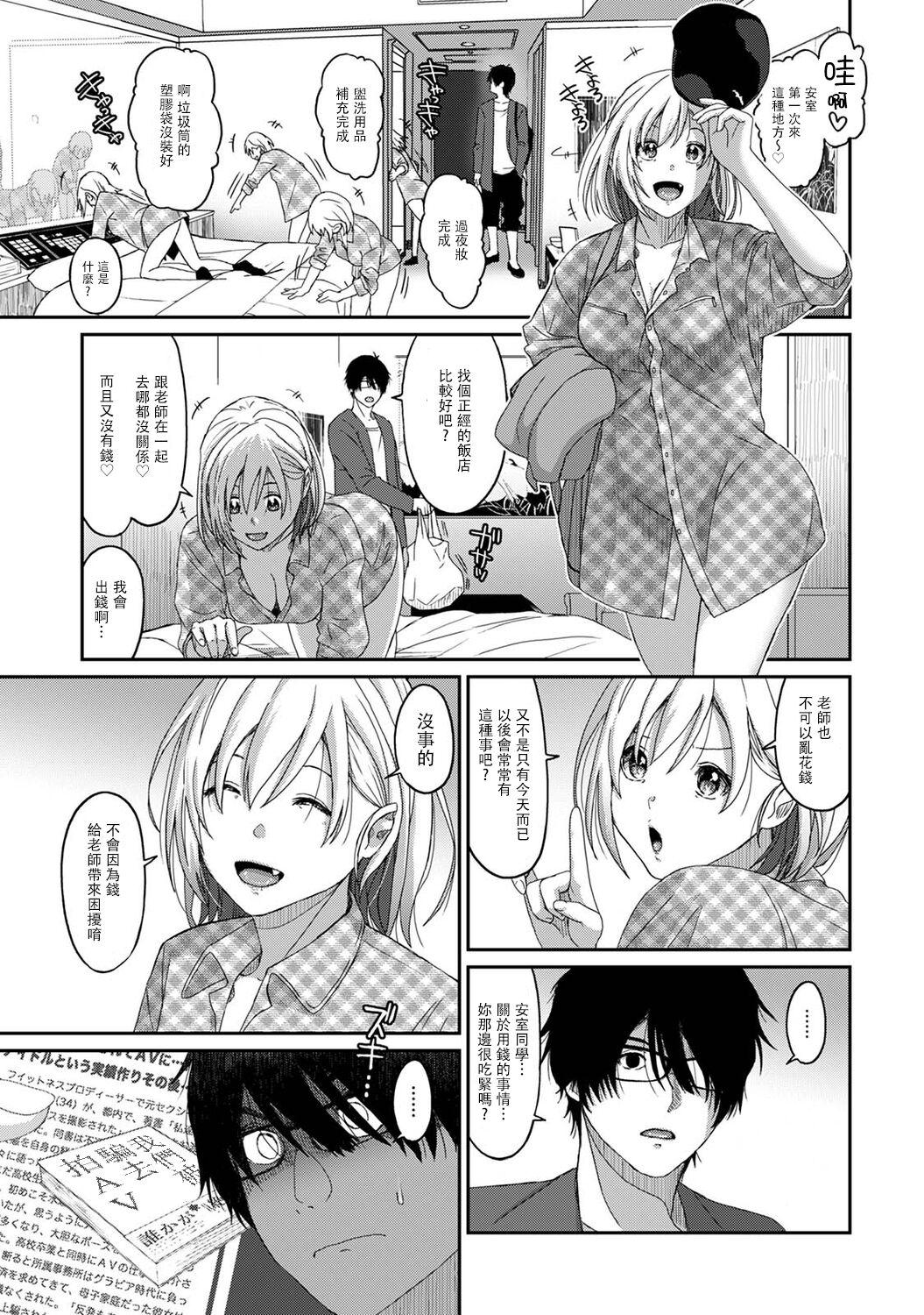 Itaiamai | 痛苦的甜蜜 Ch. 1-25 219