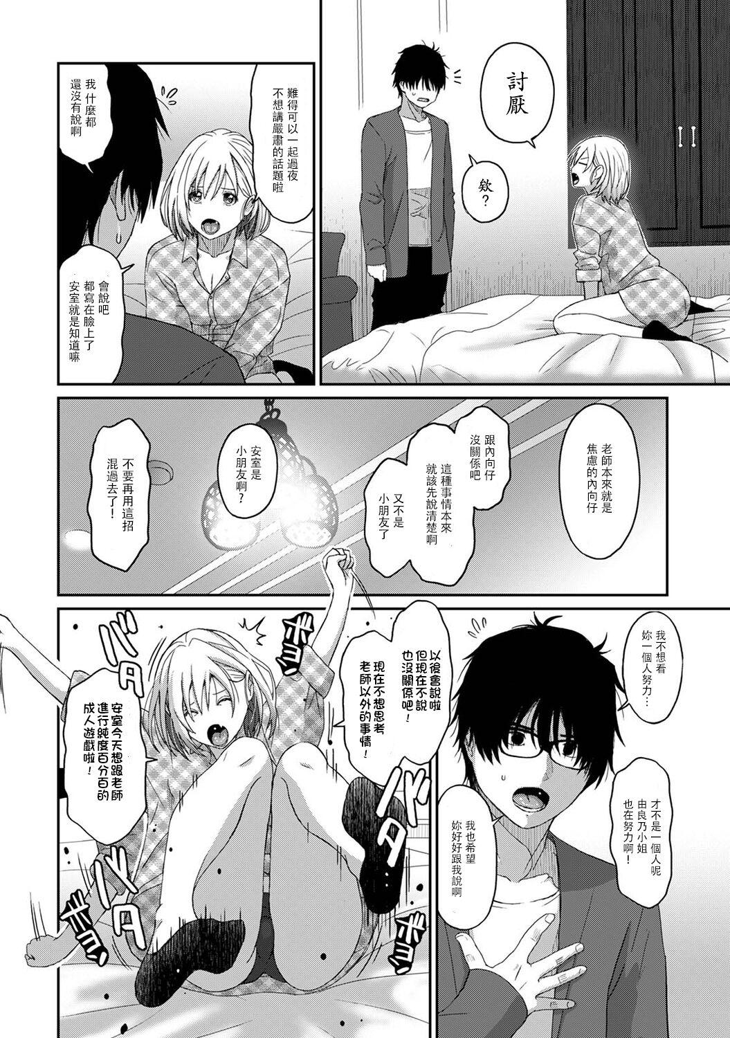 Itaiamai | 痛苦的甜蜜 Ch. 1-25 220