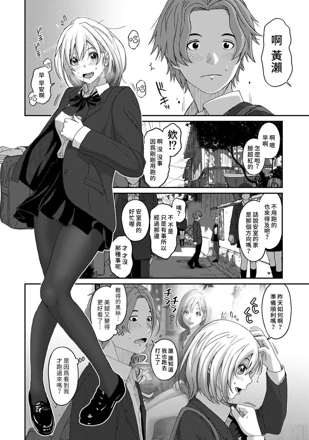 Itaiamai | 痛苦的甜蜜 Ch. 1-25 236