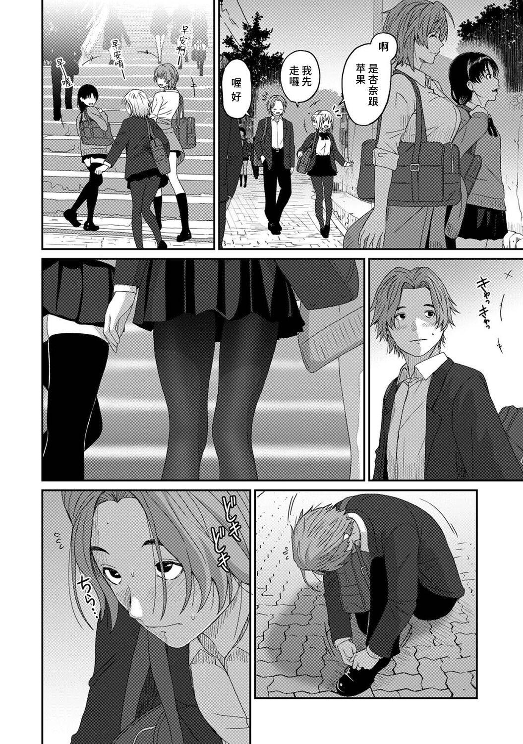 Itaiamai | 痛苦的甜蜜 Ch. 1-25 238