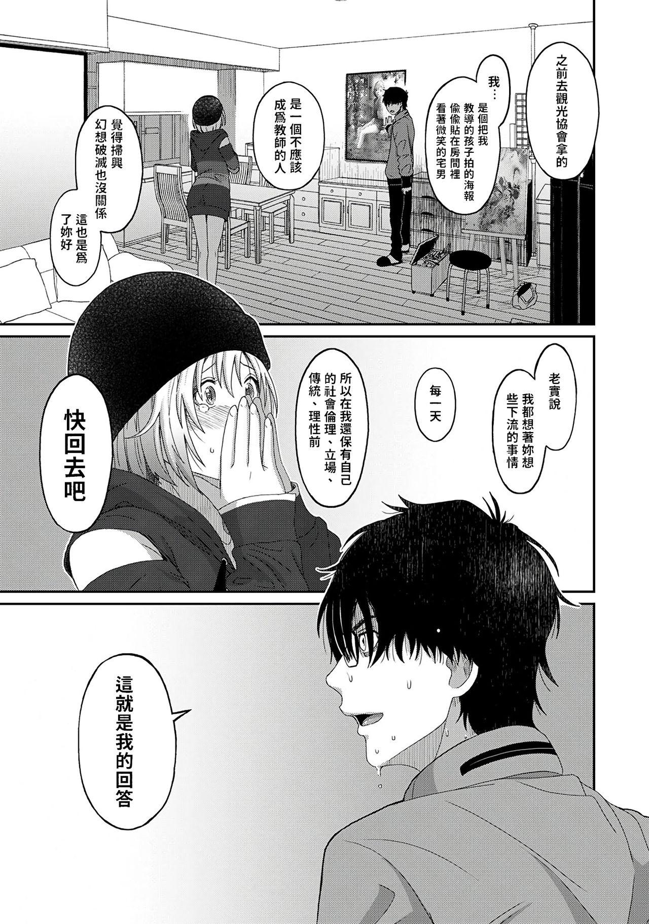 Itaiamai | 痛苦的甜蜜 Ch. 1-25 23