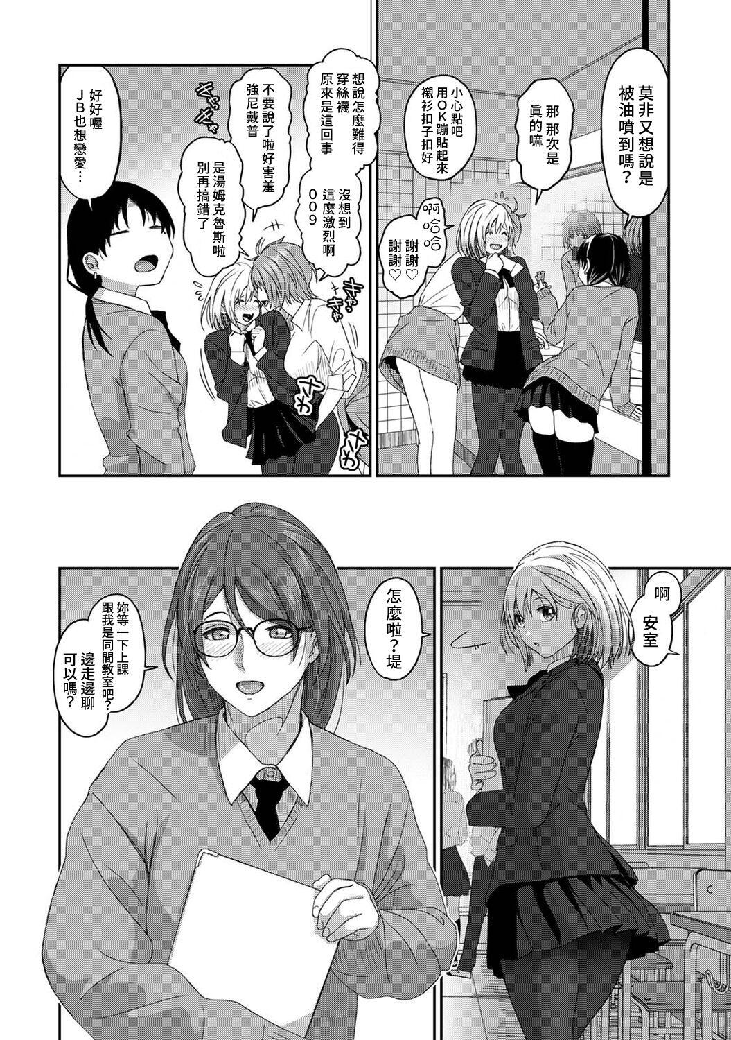 Itaiamai | 痛苦的甜蜜 Ch. 1-25 242