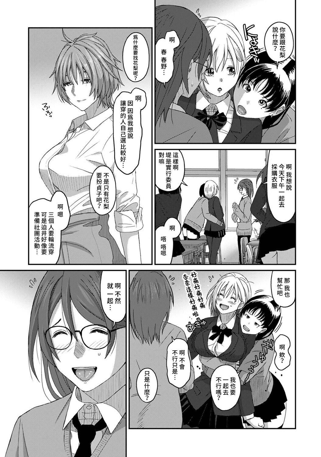 Itaiamai | 痛苦的甜蜜 Ch. 1-25 243