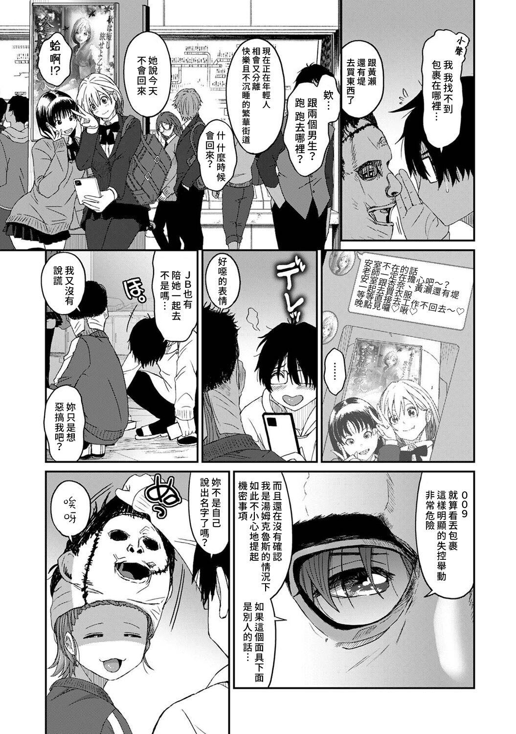 Itaiamai | 痛苦的甜蜜 Ch. 1-25 245