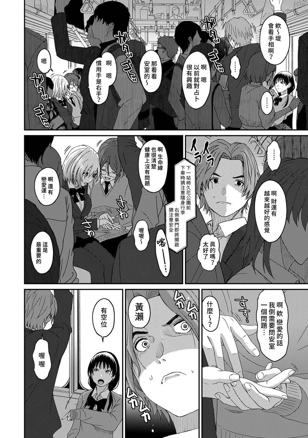 Itaiamai | 痛苦的甜蜜 Ch. 1-25 248