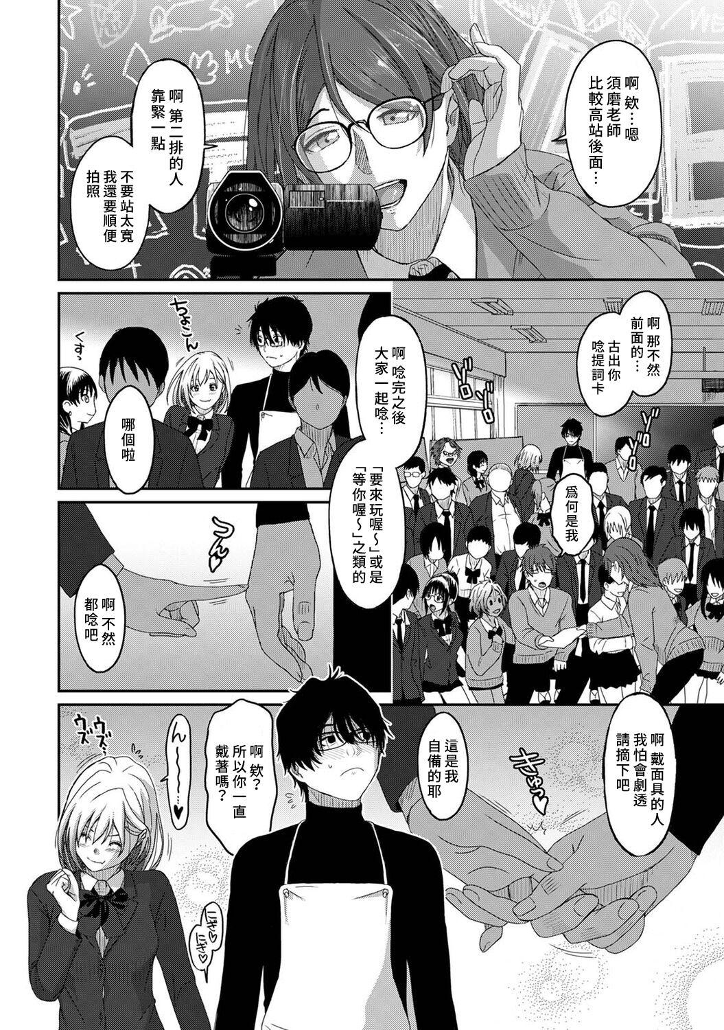 Itaiamai | 痛苦的甜蜜 Ch. 1-25 262