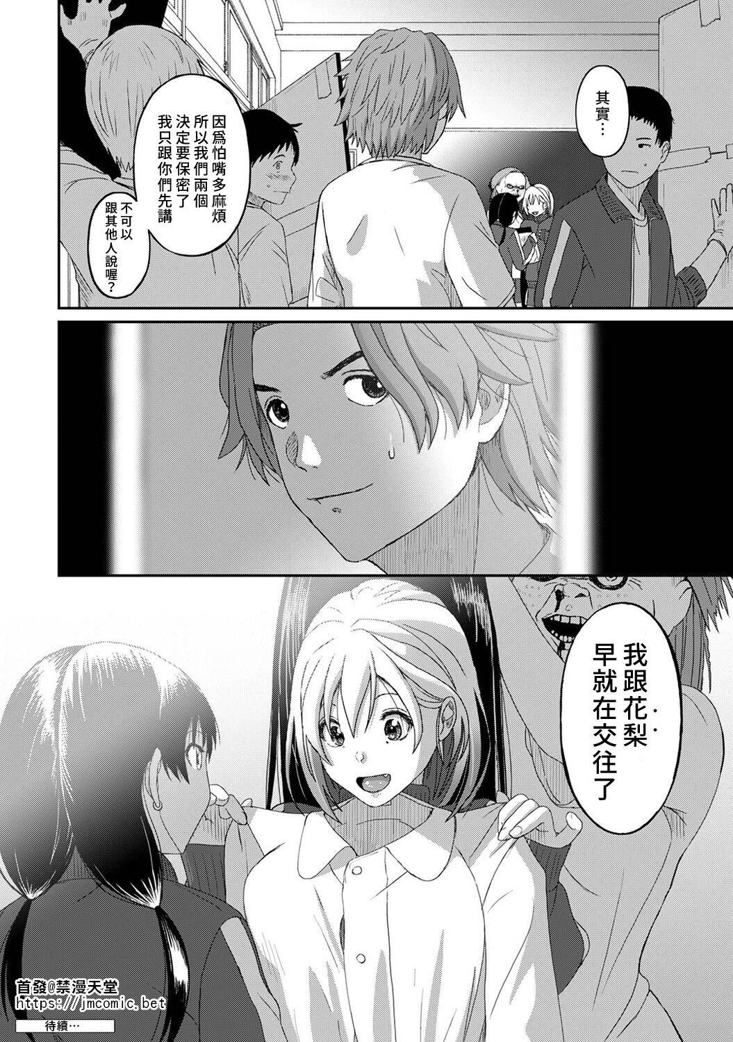 Itaiamai | 痛苦的甜蜜 Ch. 1-25 268