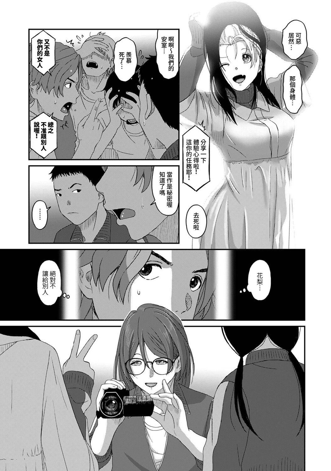 Itaiamai | 痛苦的甜蜜 Ch. 1-25 273