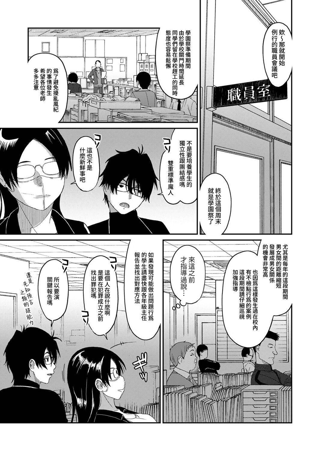 Itaiamai | 痛苦的甜蜜 Ch. 1-25 279