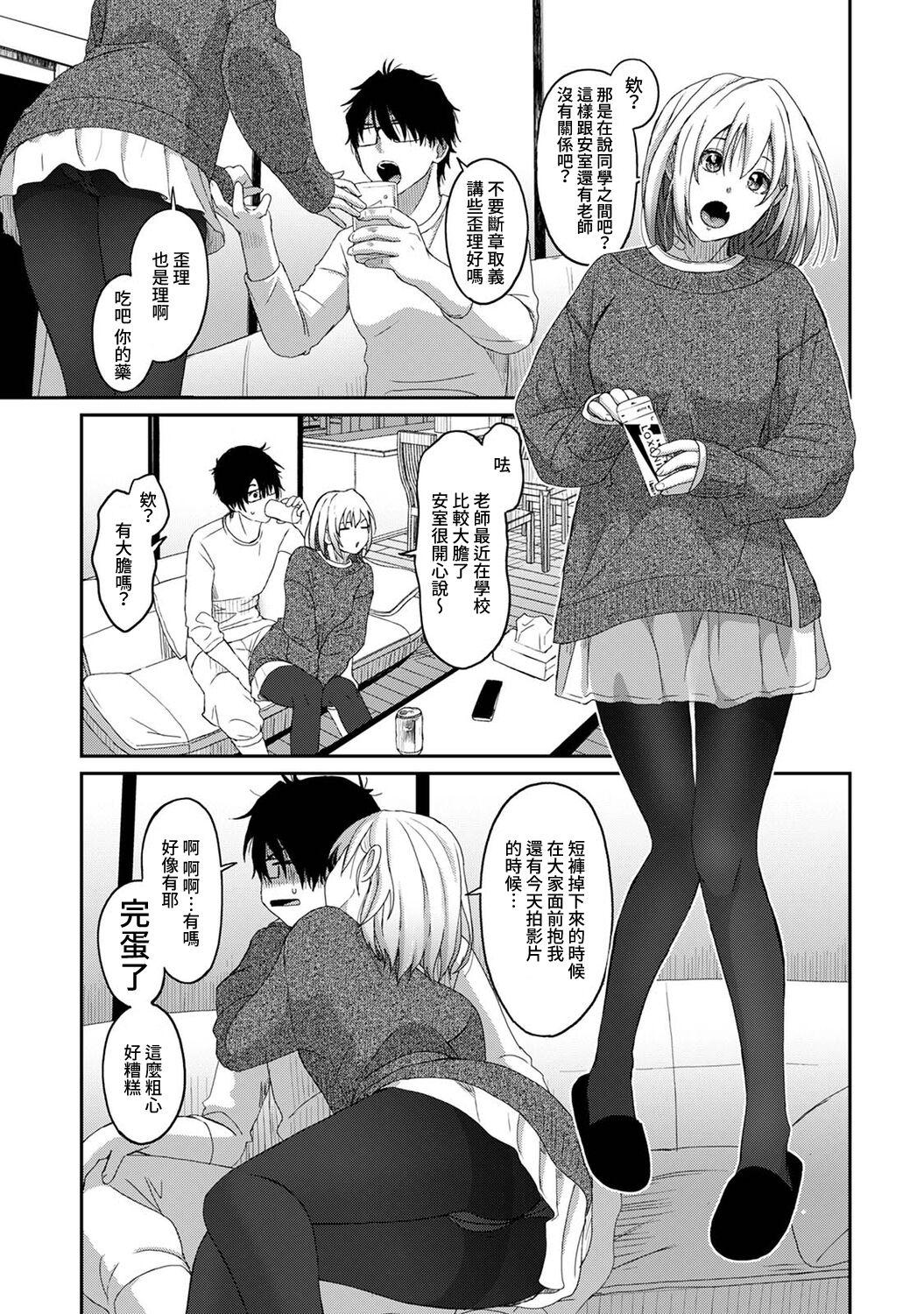 Itaiamai | 痛苦的甜蜜 Ch. 1-25 281